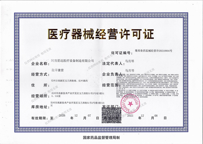 经营许可证